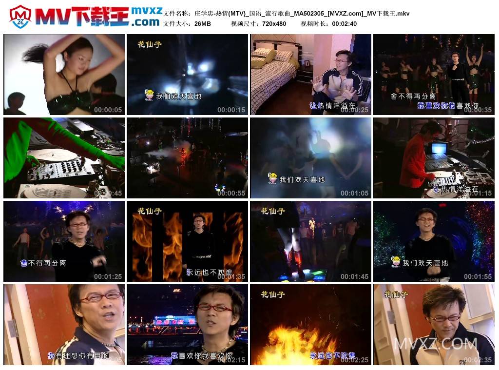 庄学忠-热情(MTV)_国语_流行歌曲_MA502305